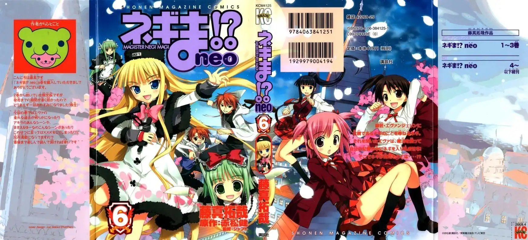 Negima!? Neo Chapter 25 1